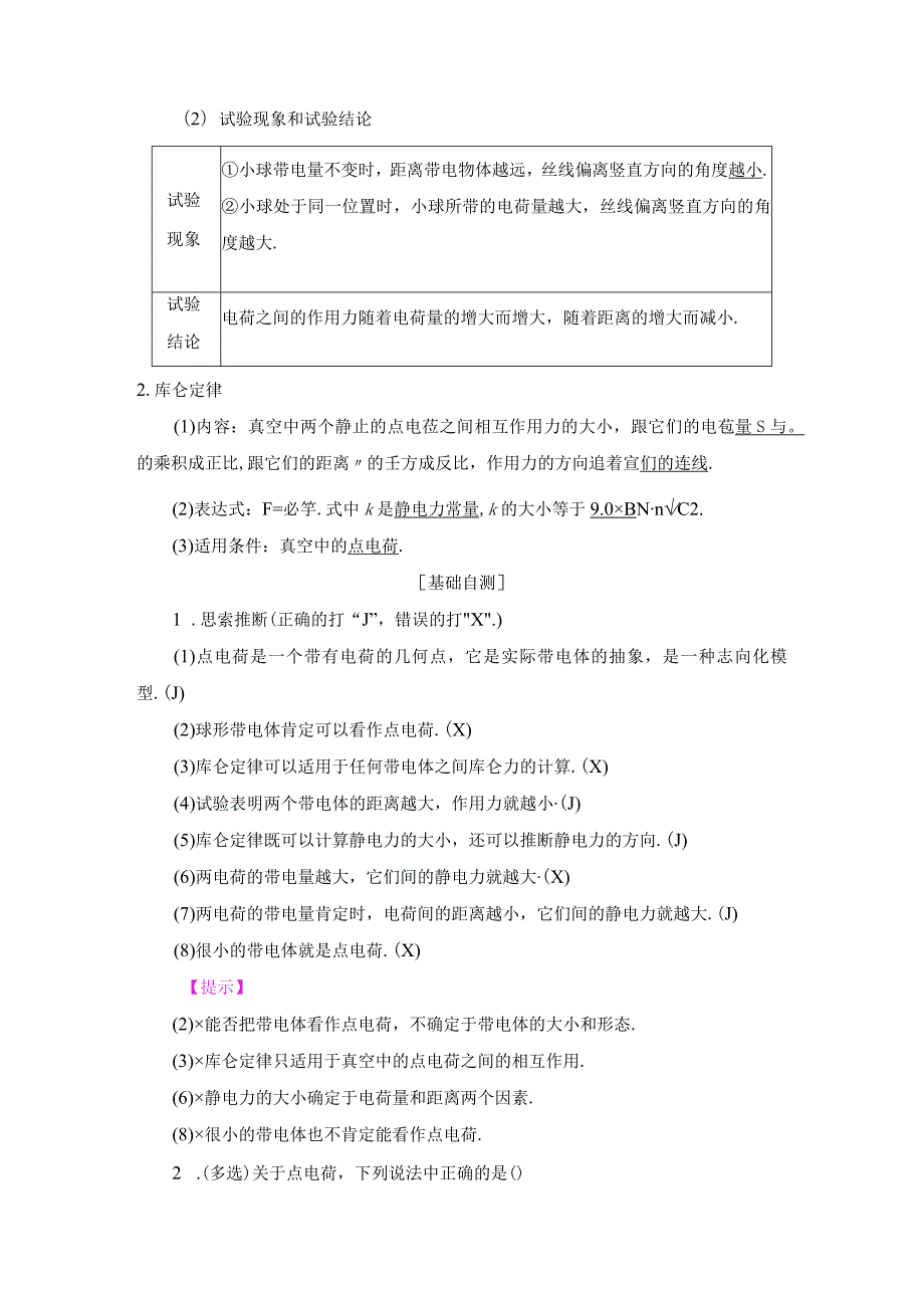 20242025沪科选修31 1.2 探究电荷相互作用规律 学案.docx_第2页