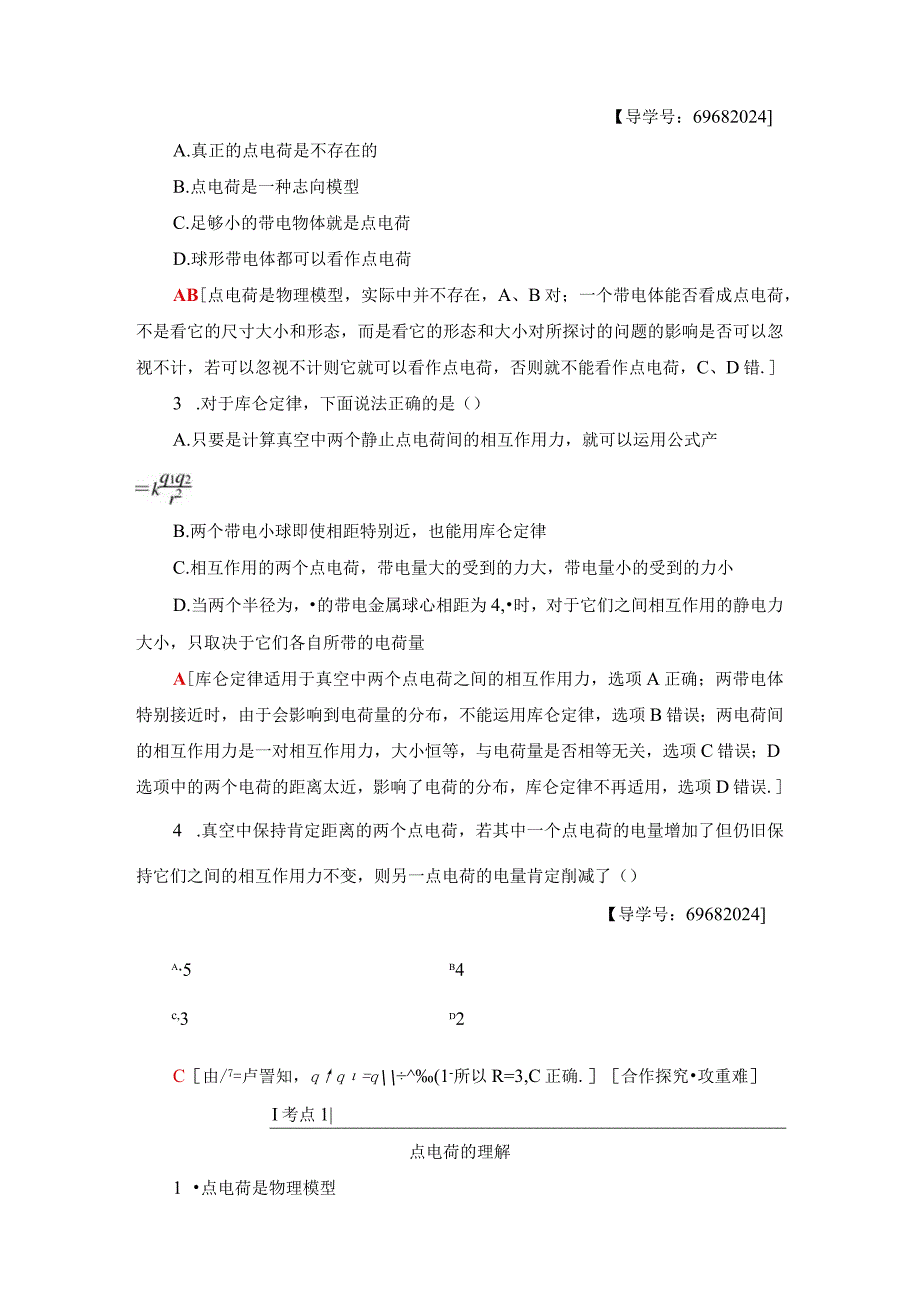 20242025沪科选修31 1.2 探究电荷相互作用规律 学案.docx_第3页