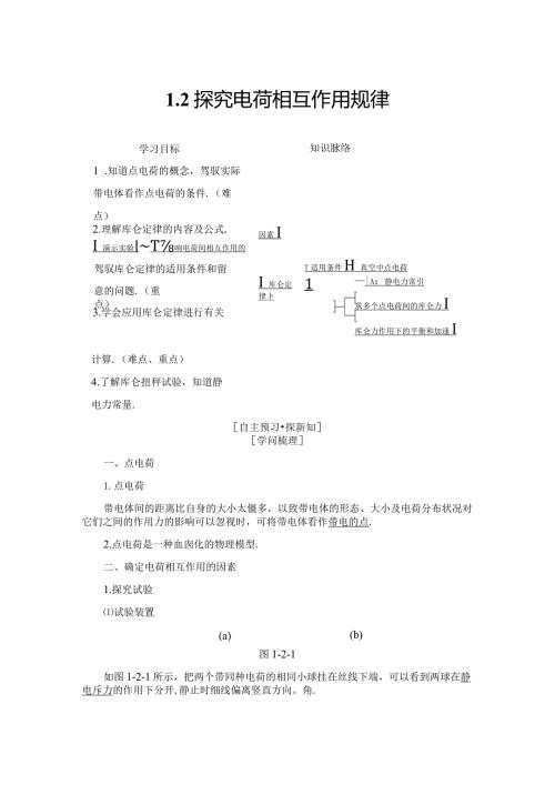 20242025沪科选修31 1.2 探究电荷相互作用规律 学案.docx