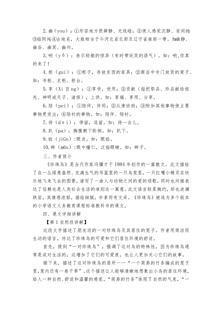 4《珍珠鸟》公开课一等奖创新教案1.docx_第2页