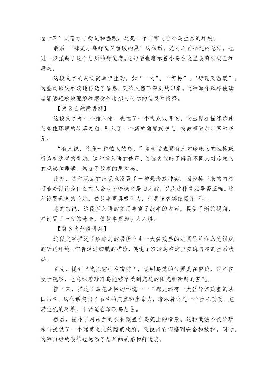 4《珍珠鸟》公开课一等奖创新教案1.docx_第3页