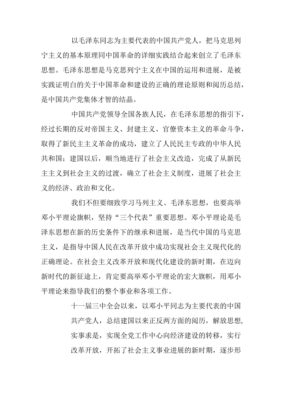 2024机关公务员的入党申请书.docx_第2页