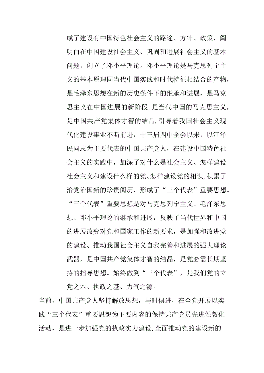 2024机关公务员的入党申请书.docx_第3页