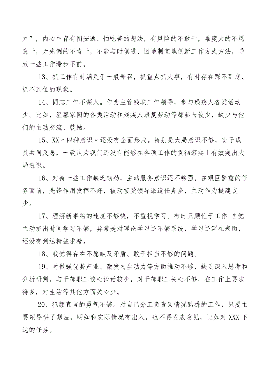 （二百例）汇总组织组织生活会对照检查剖析批评与自我批评意见.docx_第3页