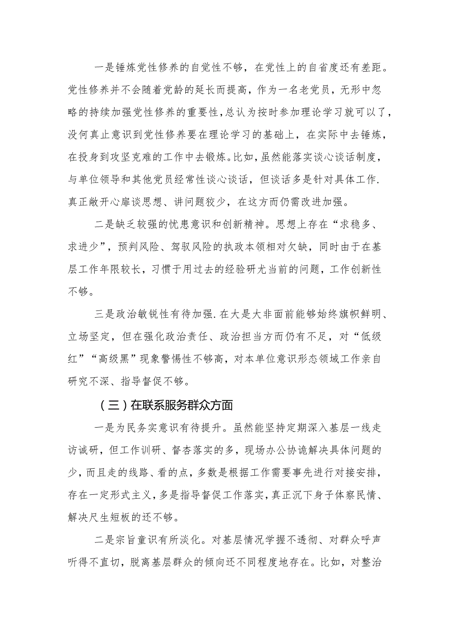 2023年有关专题组织生活会重点围绕“学习贯彻党的创新理论”等(最新四个方面)对照检查检查材料共9篇.docx_第3页