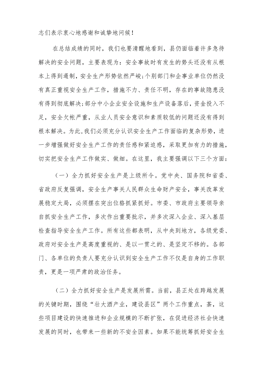 主题教育部署会上的发言稿七篇.docx_第2页
