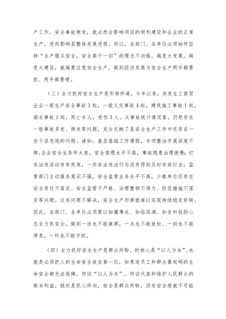 主题教育部署会上的发言稿七篇.docx_第3页