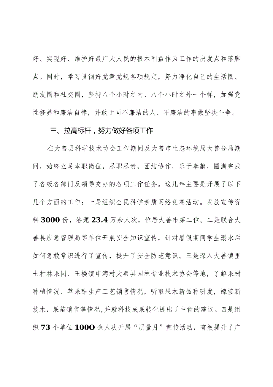 生态环境大气污染防治和综合执法大队长人民满意公务员优秀事迹.docx_第3页