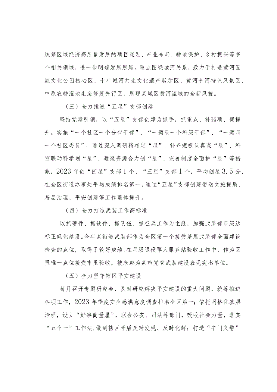 某某副区长2023述职述廉述学报告.docx_第3页