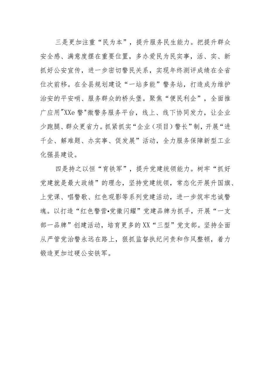 2024年XX县公安局工作计划.docx_第2页