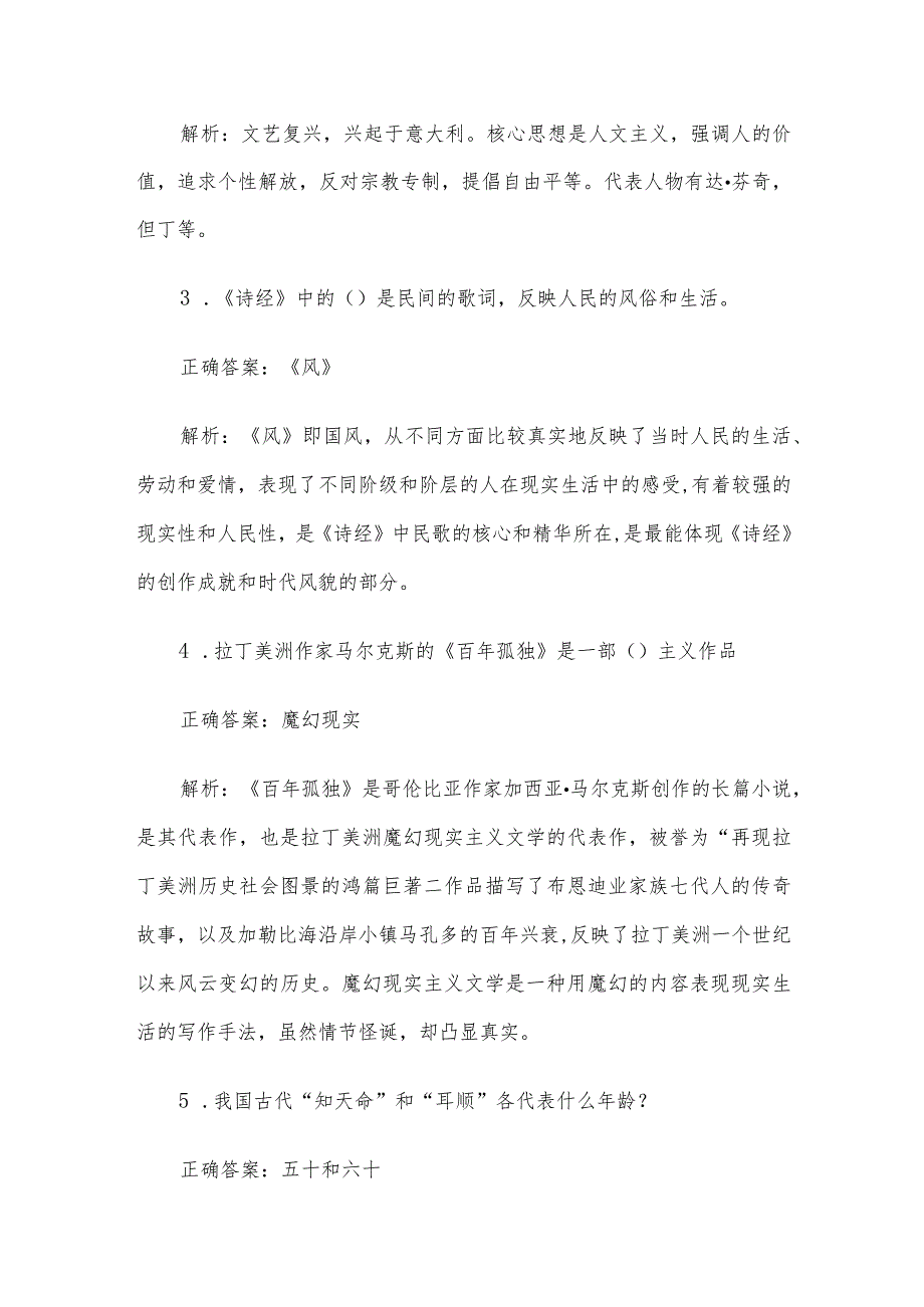 第二融贯古今大学生翻译百科知识竞赛（题库附答案100题）.docx_第2页