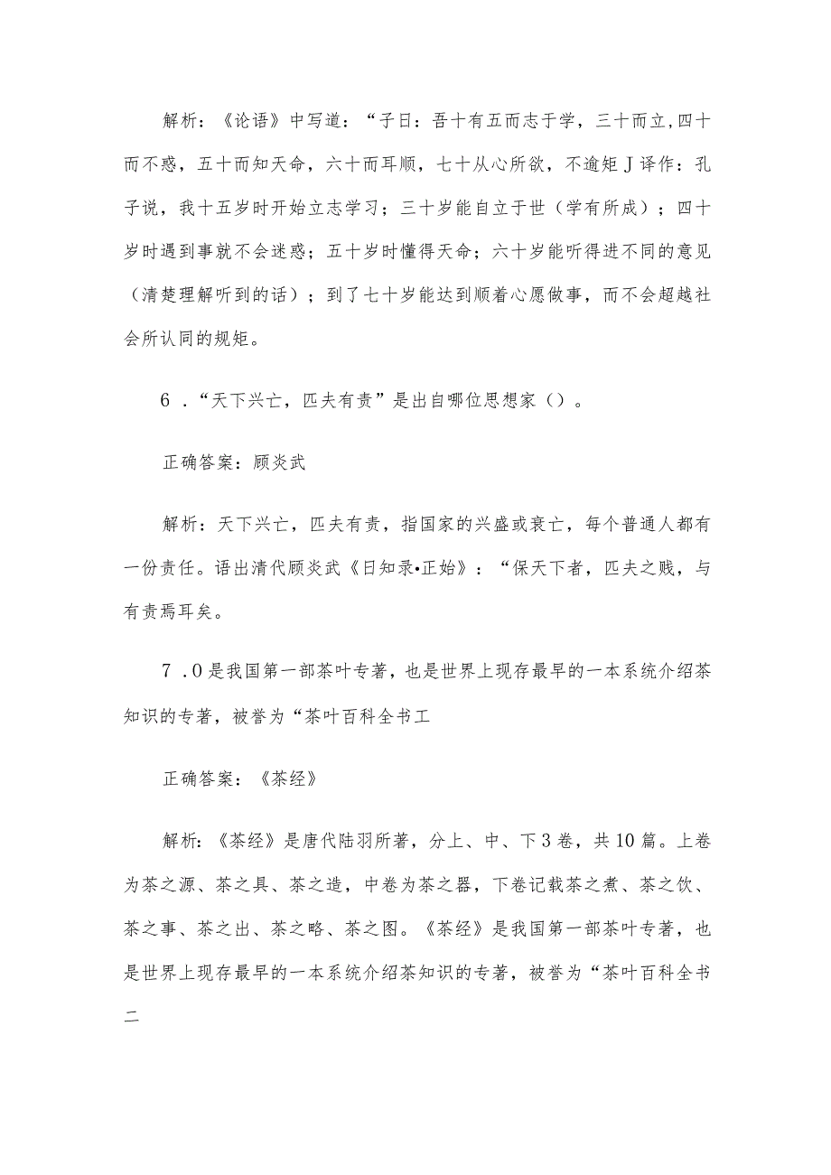 第二融贯古今大学生翻译百科知识竞赛（题库附答案100题）.docx_第3页