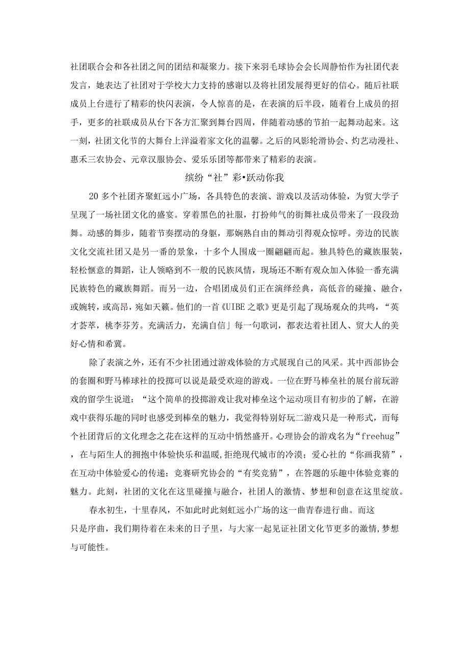 0416第十八社团文化节开幕式新闻稿.docx_第2页