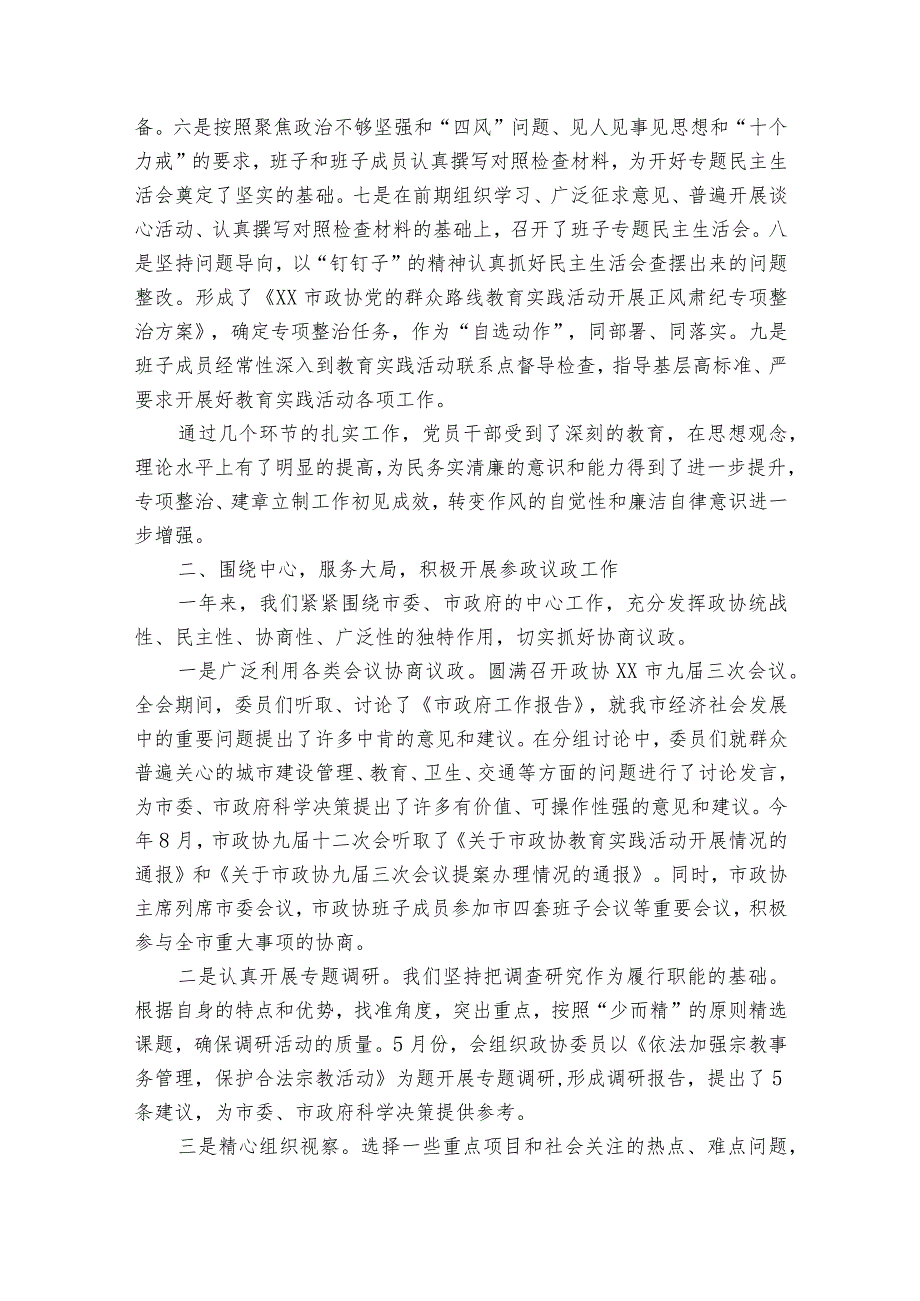 班子整体运行情况评价范文(通用17篇).docx_第3页
