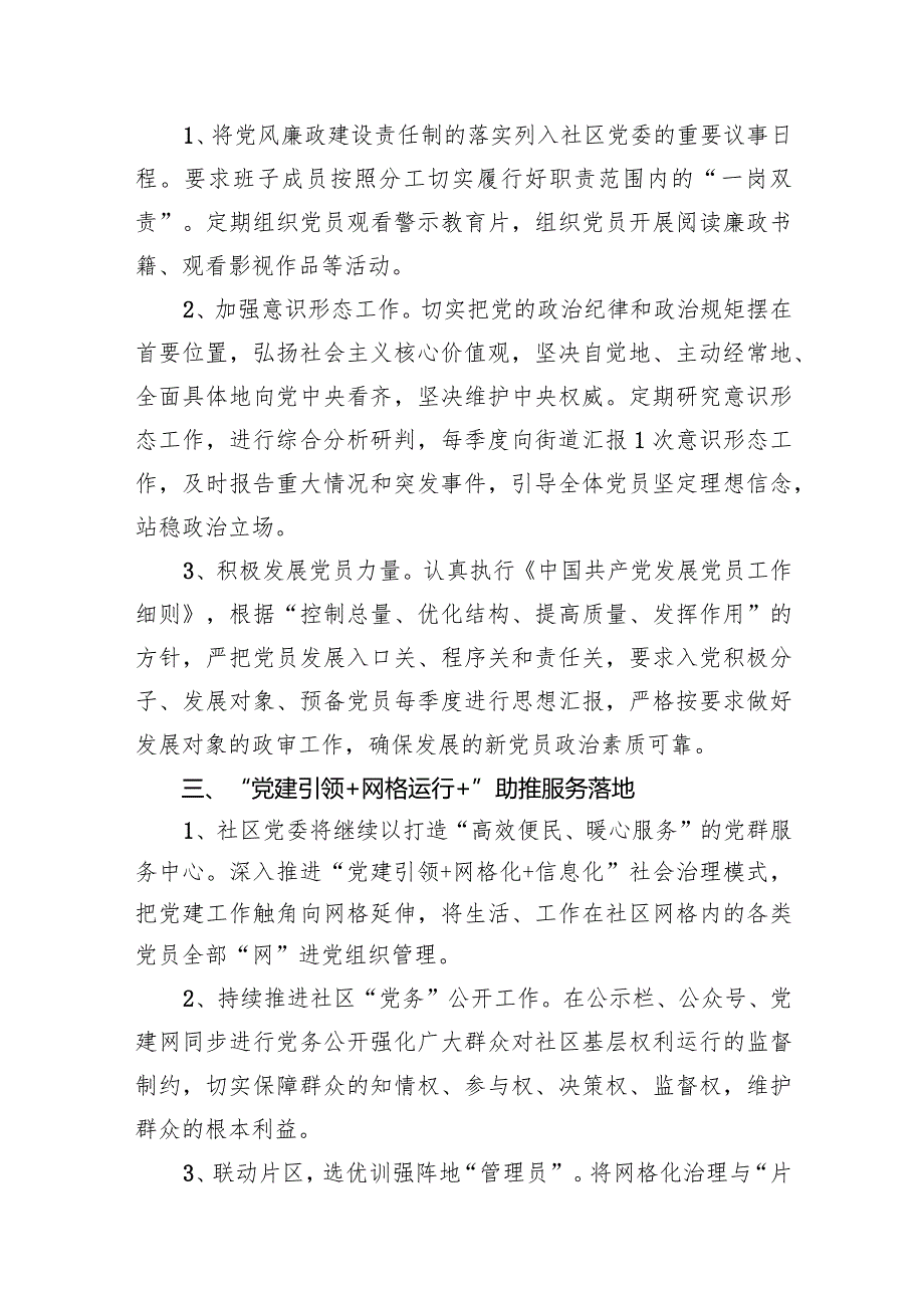 社区2024年党建工作计划（共15篇）.docx_第3页