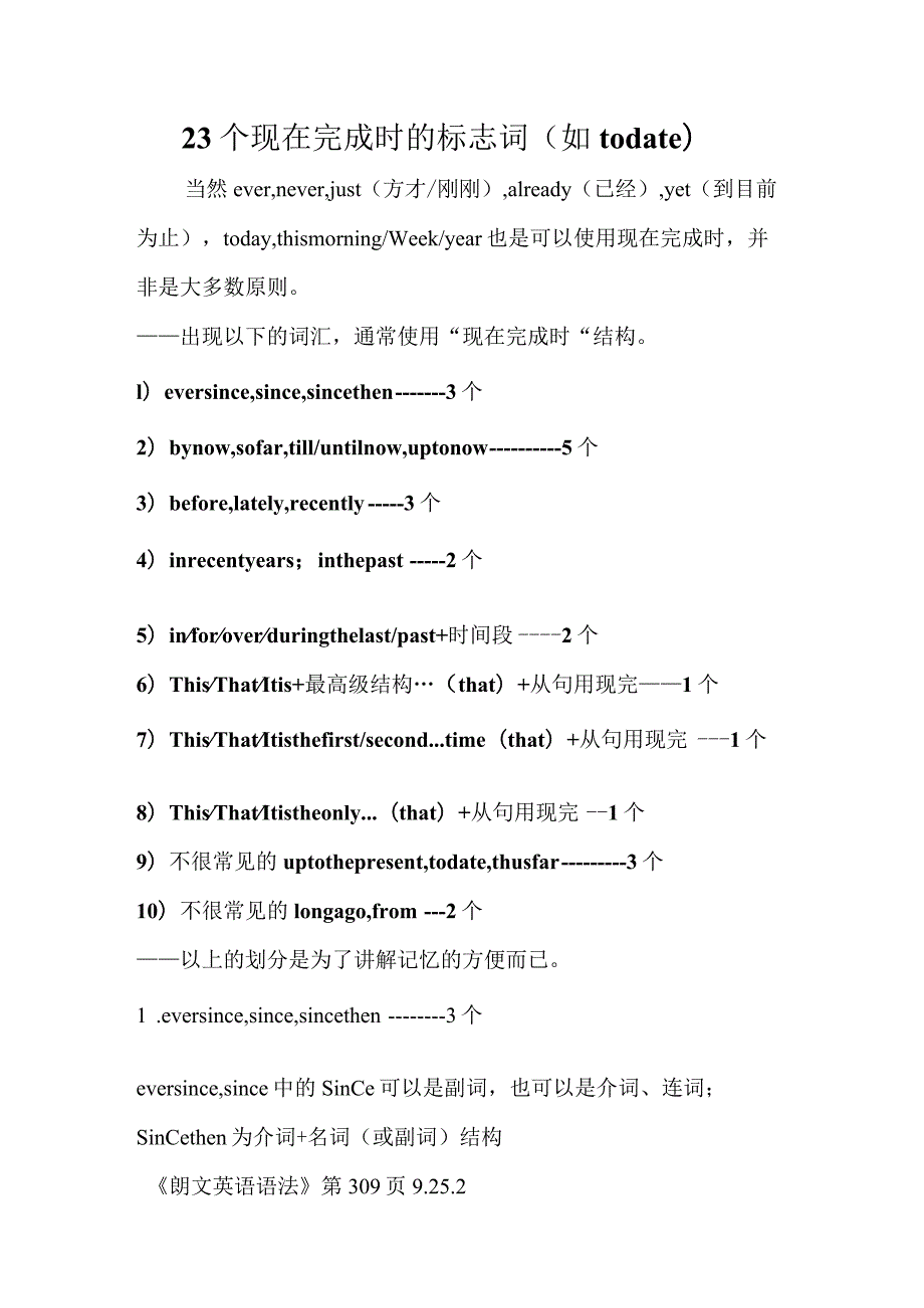 23个现在完成时的标志词.docx_第1页