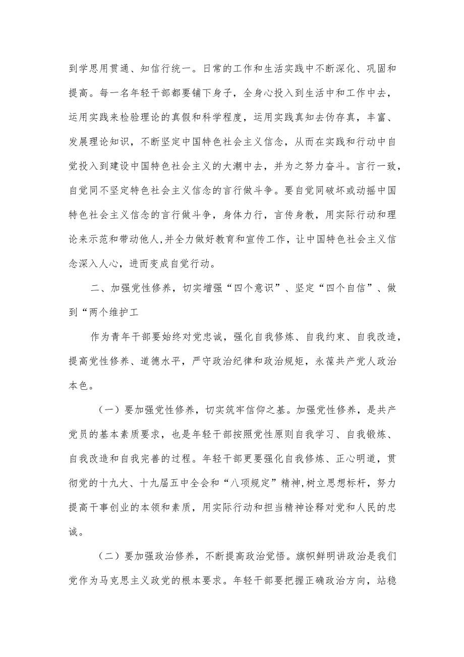 党课讲稿：做忠诚干净担当的青年干部.docx_第3页