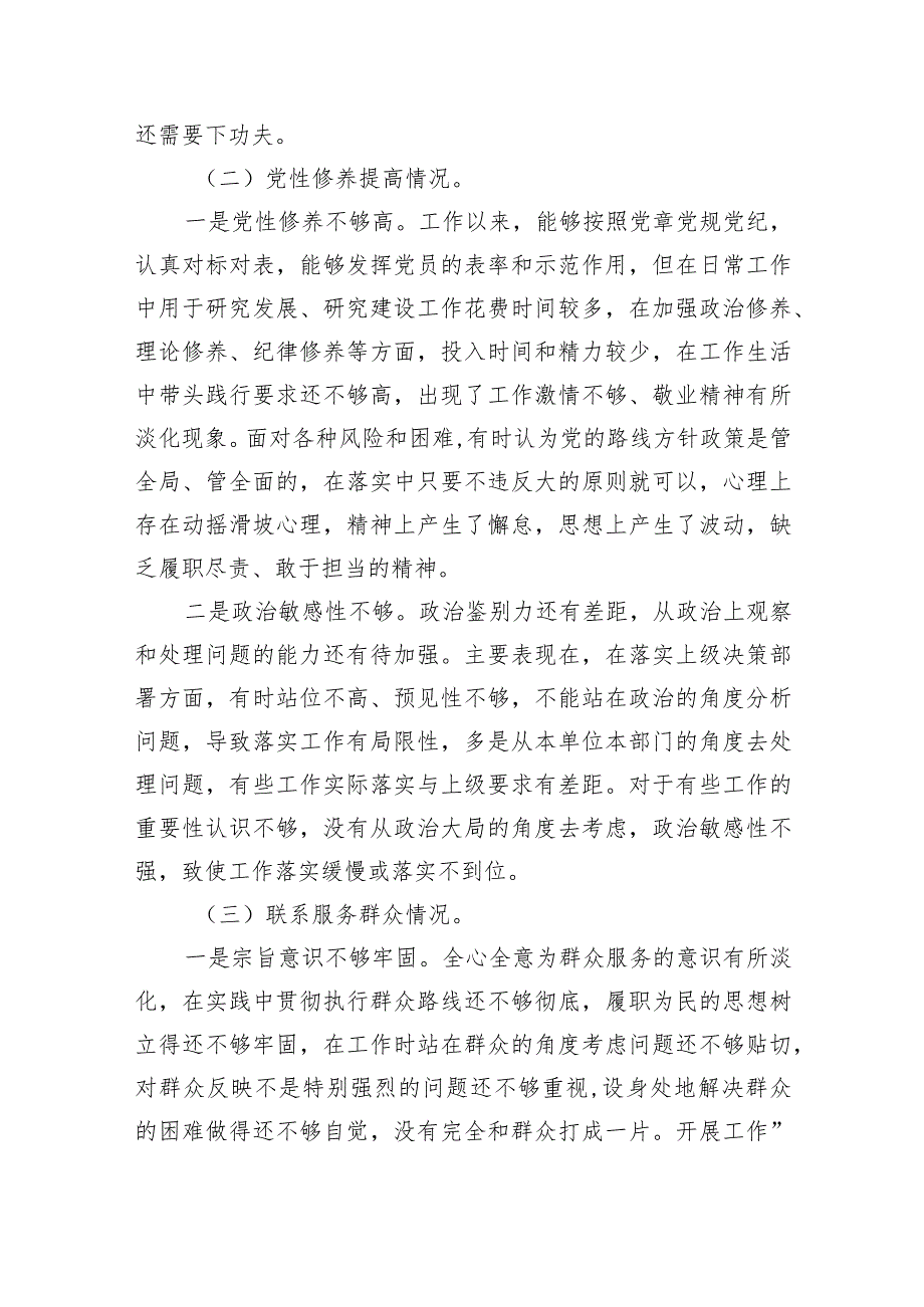 “学习贯彻党的创新理论、党性修养提高、联系服务群众、发挥先锋模范作用情况”四个方面存在问题原因及整改措施材料（共5篇）.docx_第2页