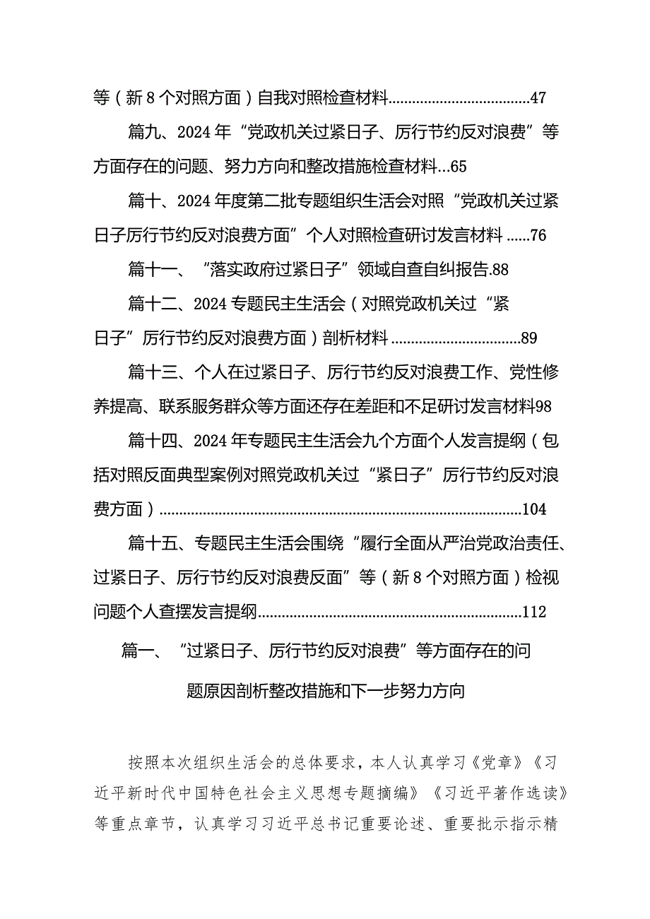 “过紧日子、厉行节约反对浪费”等方面存在的问题原因剖析整改措施和下一步努力方向（共15篇）.docx_第2页