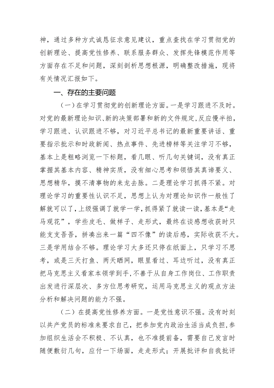 “过紧日子、厉行节约反对浪费”等方面存在的问题原因剖析整改措施和下一步努力方向（共15篇）.docx_第3页