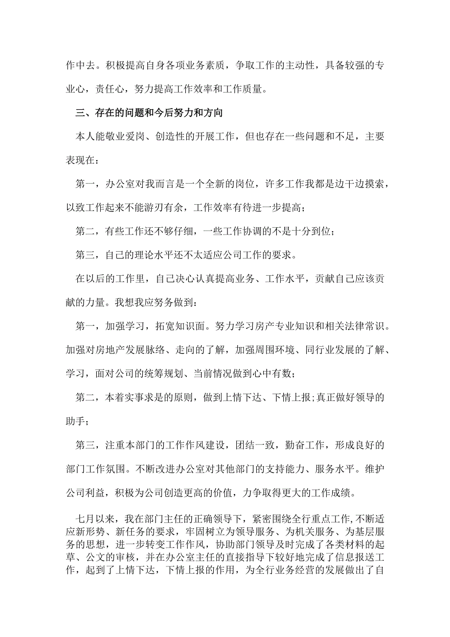 七月份秘书工作总结.docx_第2页