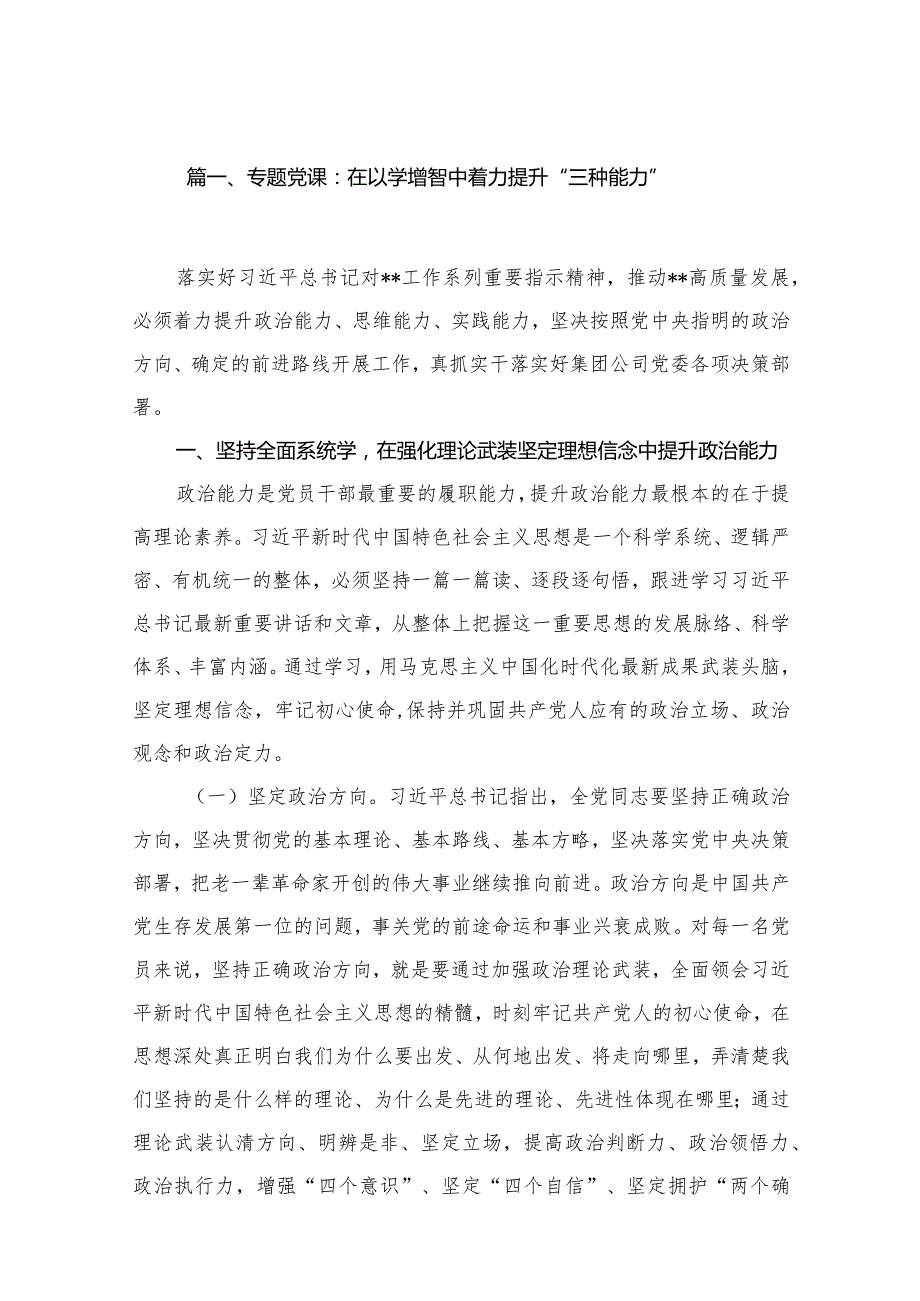 2024第二批专题教育学习党课讲稿（10篇）.docx_第2页