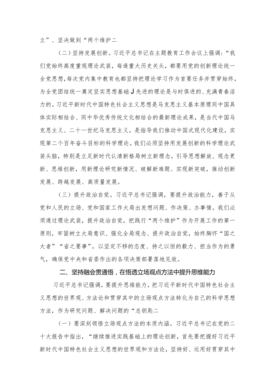 2024第二批专题教育学习党课讲稿（10篇）.docx_第3页