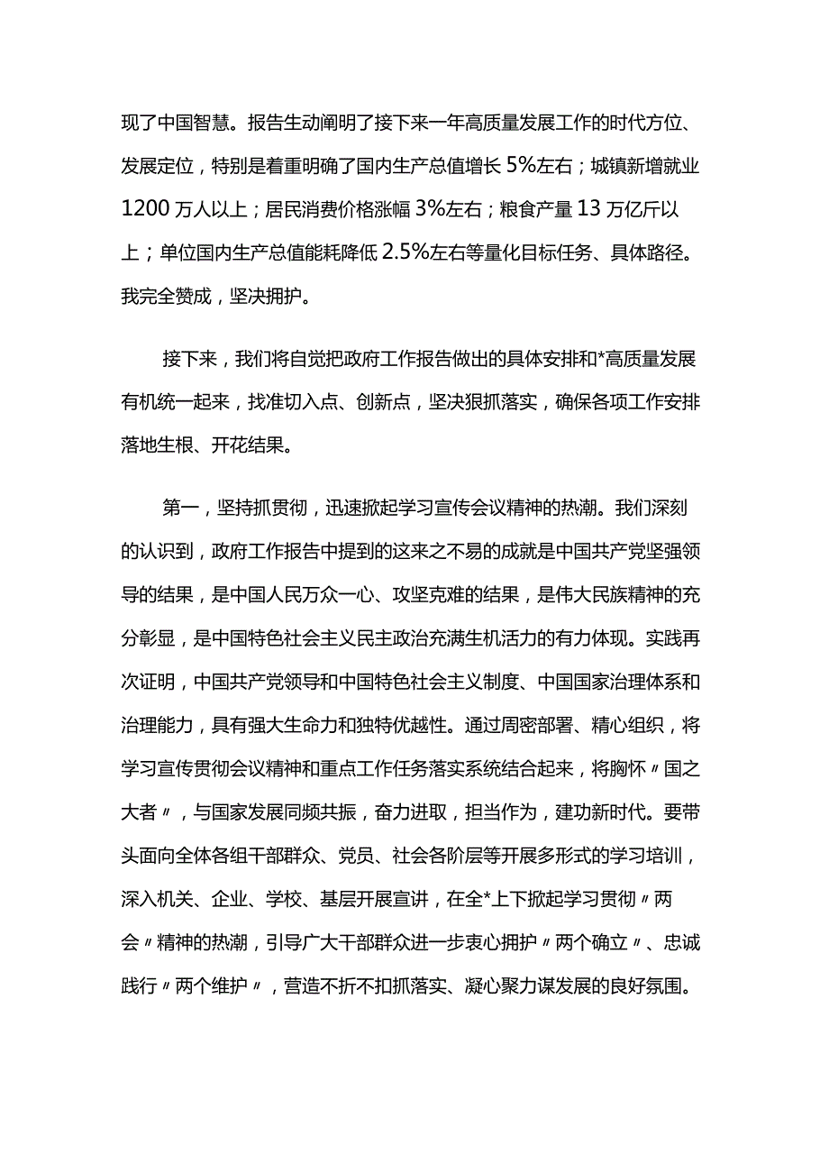 学习贯彻2024年全国两会精神交流发言（心得体会）两篇.docx_第2页