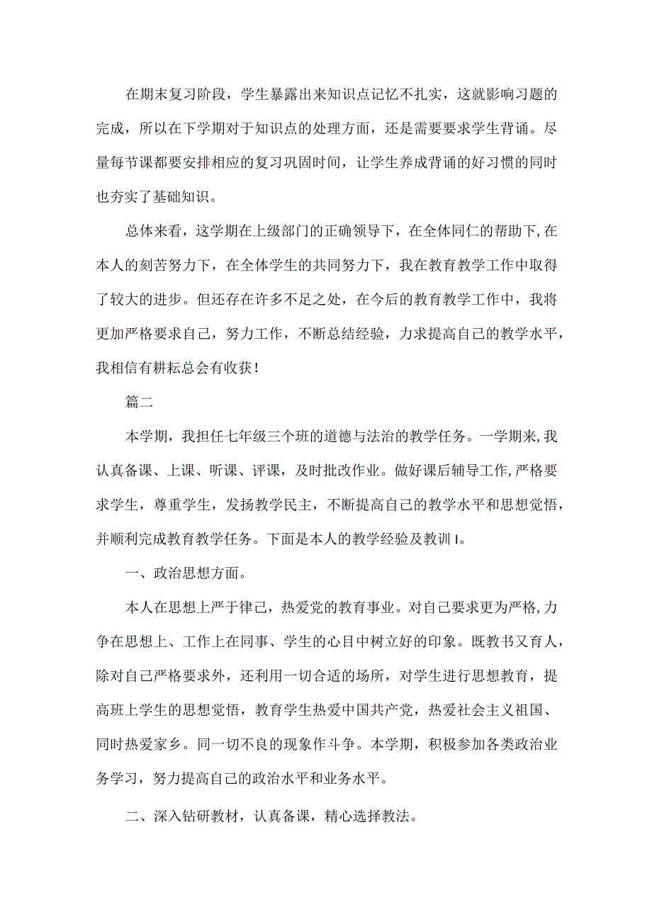 部编道德与法治教师个人工作考核总结三篇.docx_第2页