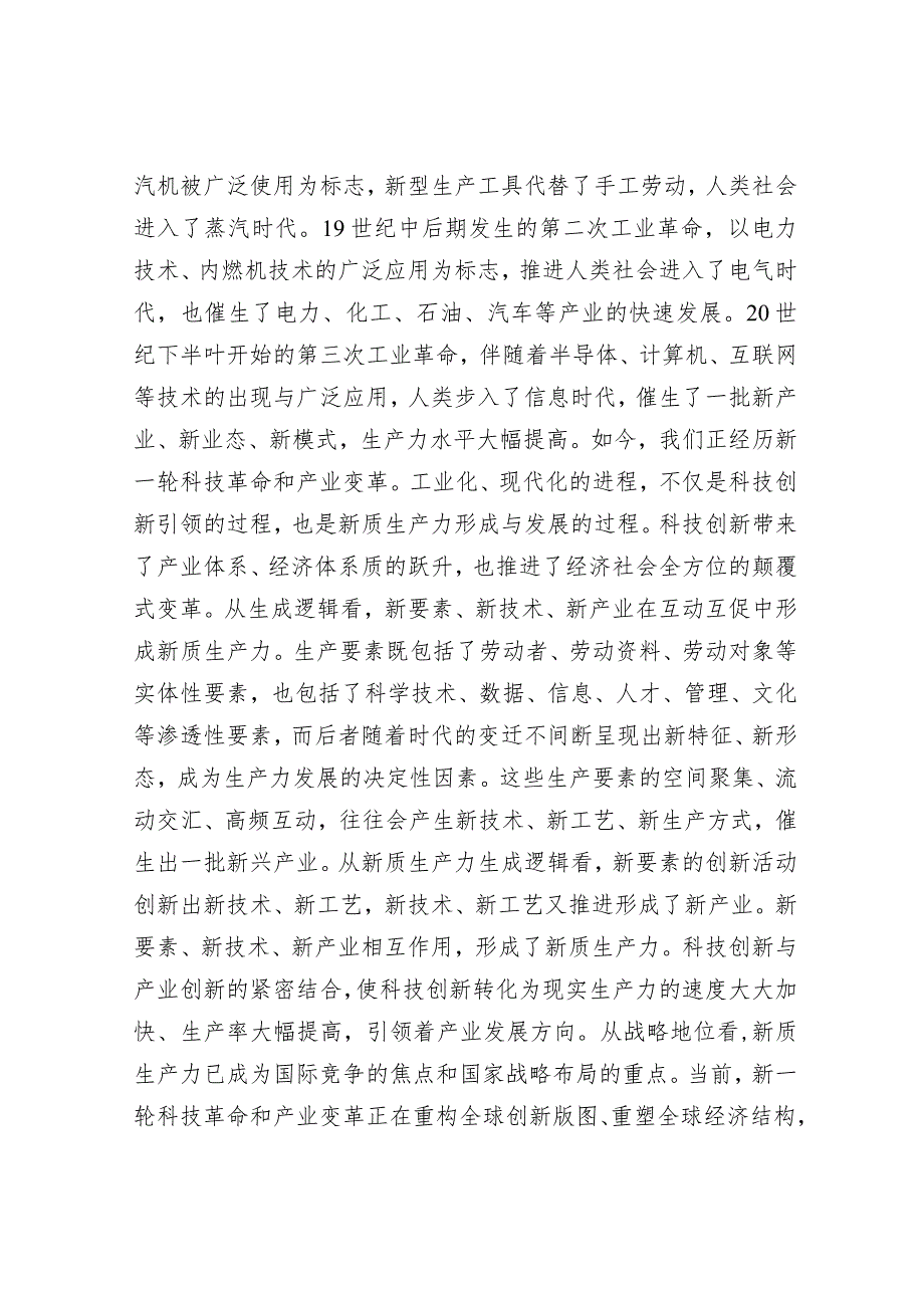 中心组发言：用好人才“第一资源”赋能经济高质量发展.docx_第2页