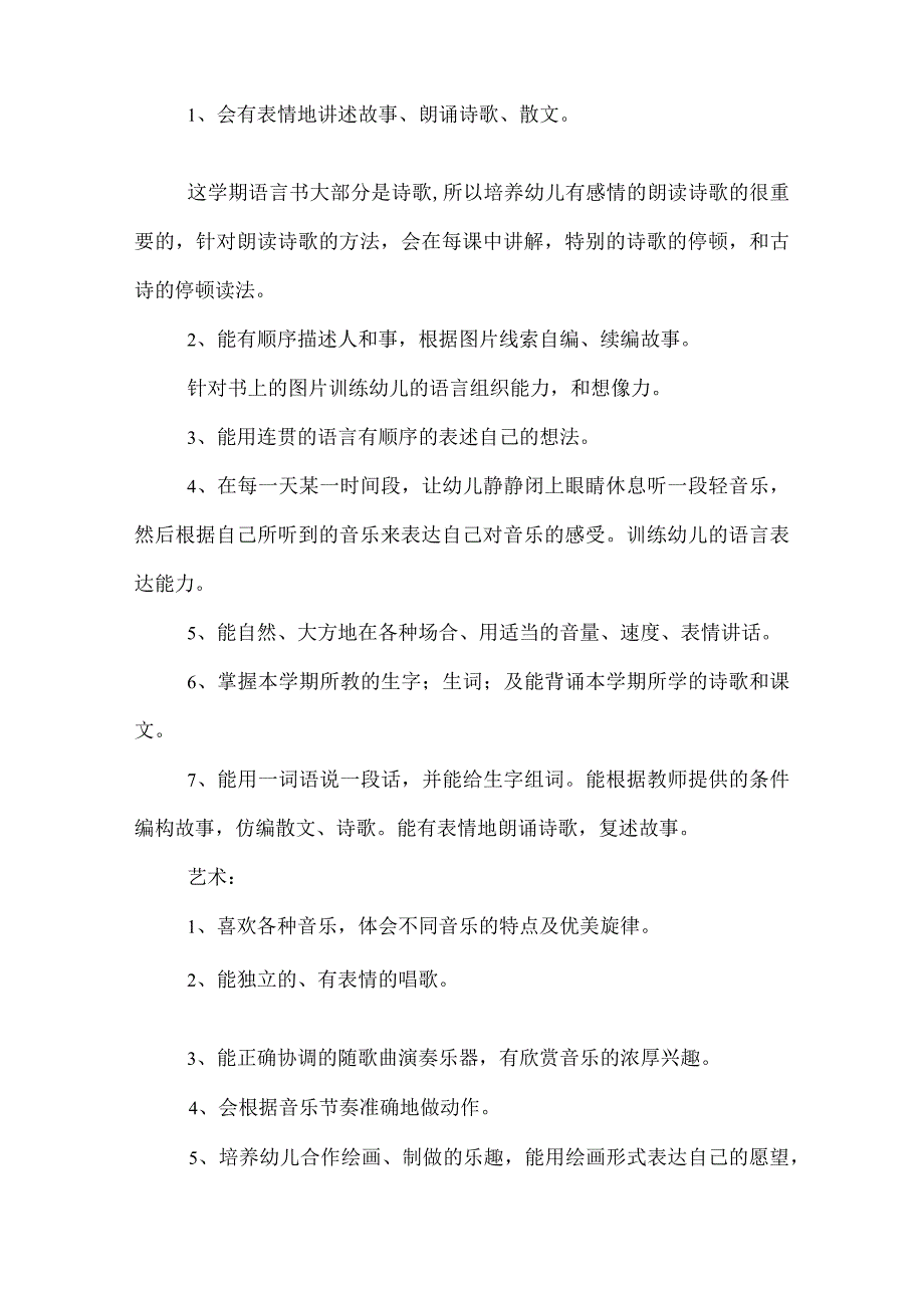 2022学上期学前二班教育教学工作计划.docx_第2页