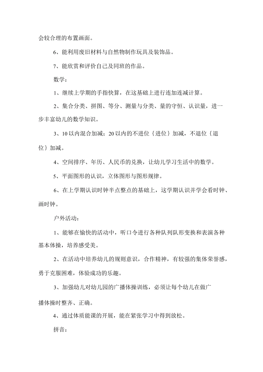 2022学上期学前二班教育教学工作计划.docx_第3页