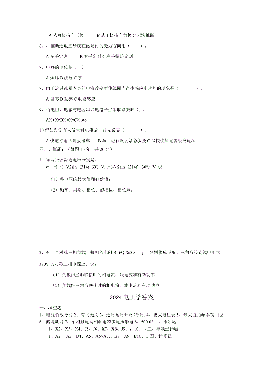 2024电工学试题及答案.docx_第2页