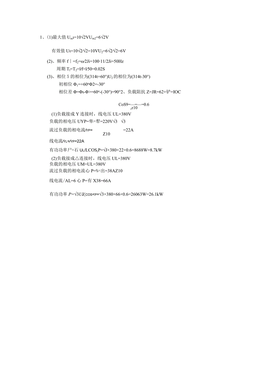 2024电工学试题及答案.docx_第3页