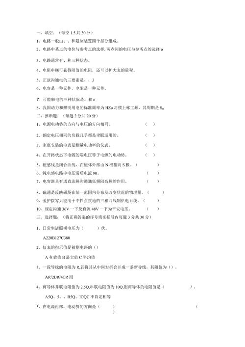 2024电工学试题及答案.docx