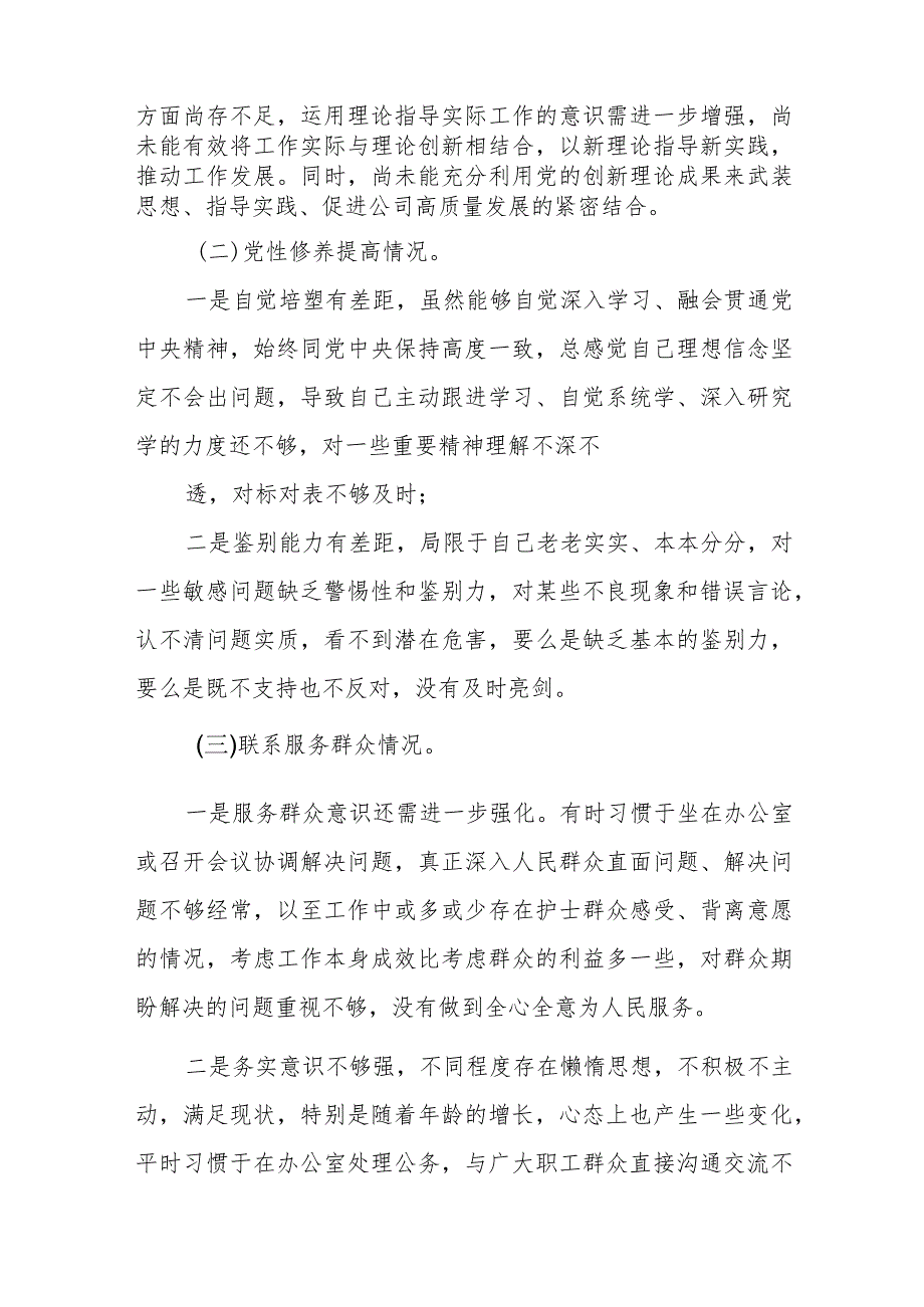 四篇围绕“学习贯彻党的创新理论、党性修养提高、联系服务群众、党员发挥先锋模范作用”四个方面对照材料.docx_第2页
