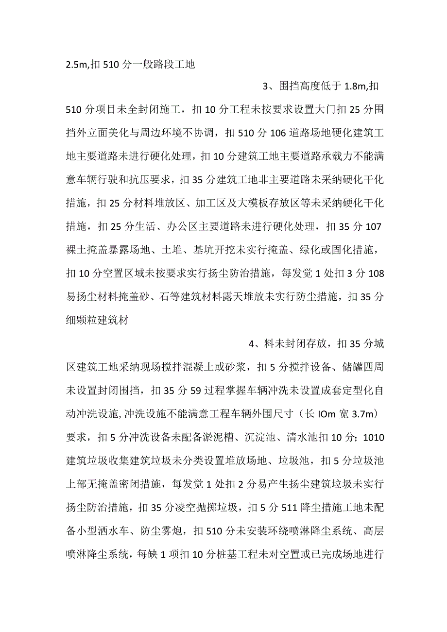扬尘治理管理工作检查考评表.docx_第2页