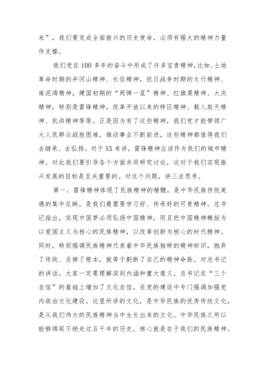 在“学习雷锋精神共建幸福城市”座谈会上的讲话.docx_第2页