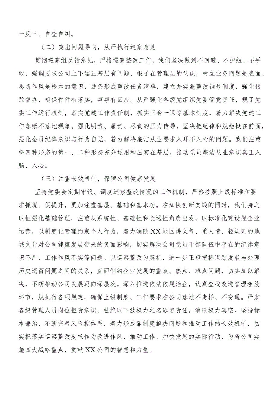 7篇有关专项巡视巡察整改工作情况汇报.docx_第2页