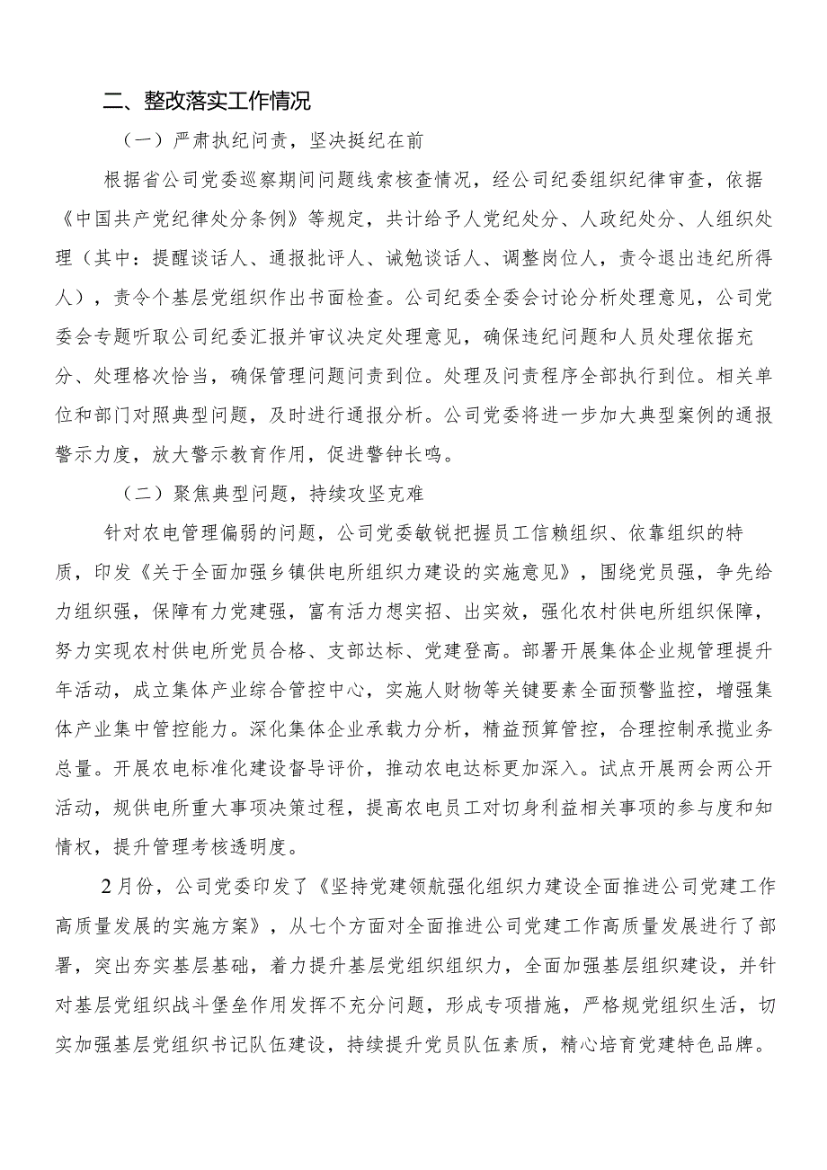 7篇有关专项巡视巡察整改工作情况汇报.docx_第3页