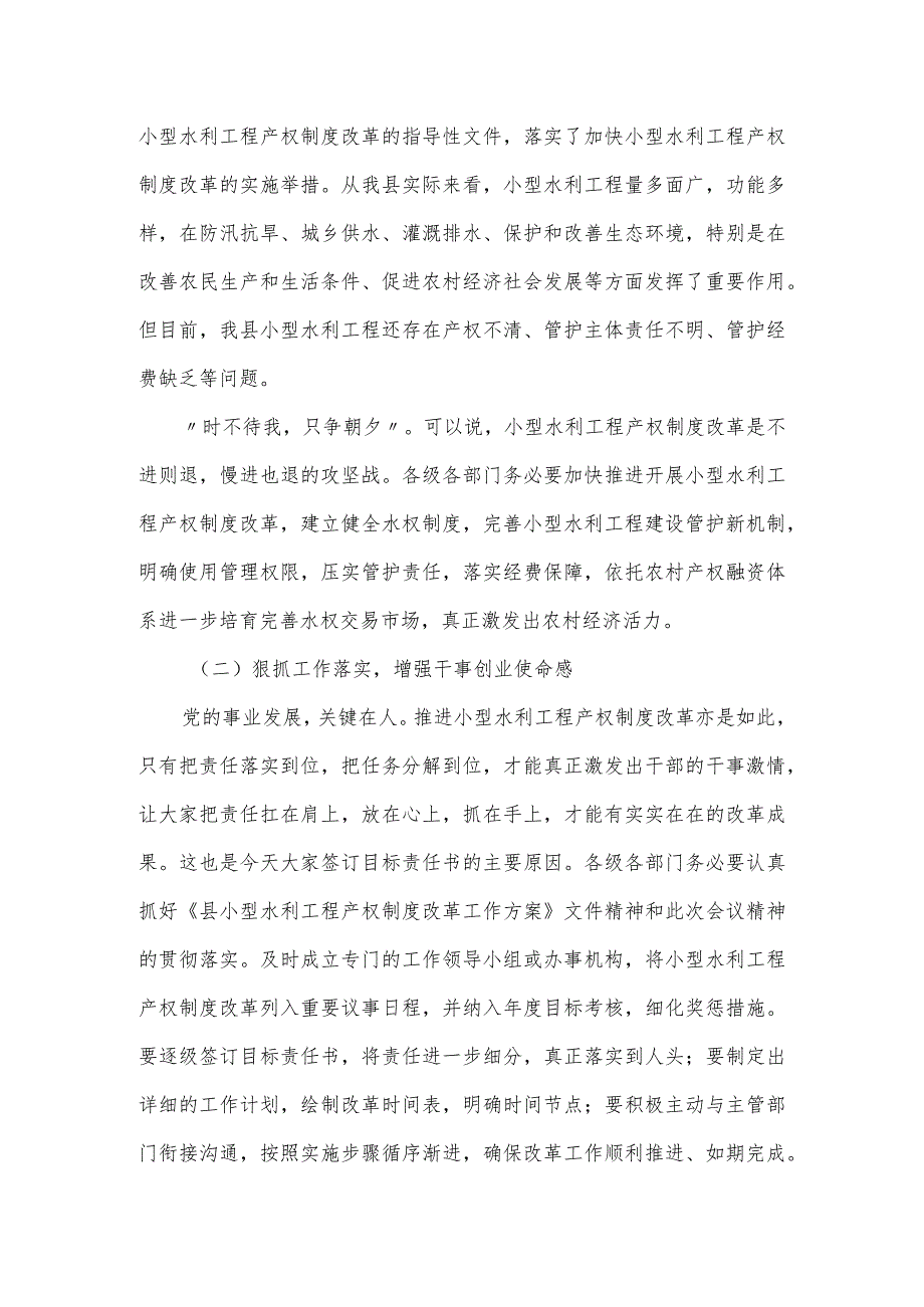 在水利产权制度改革暨农村饮水工程运行管理工作会议上的发言.docx_第2页