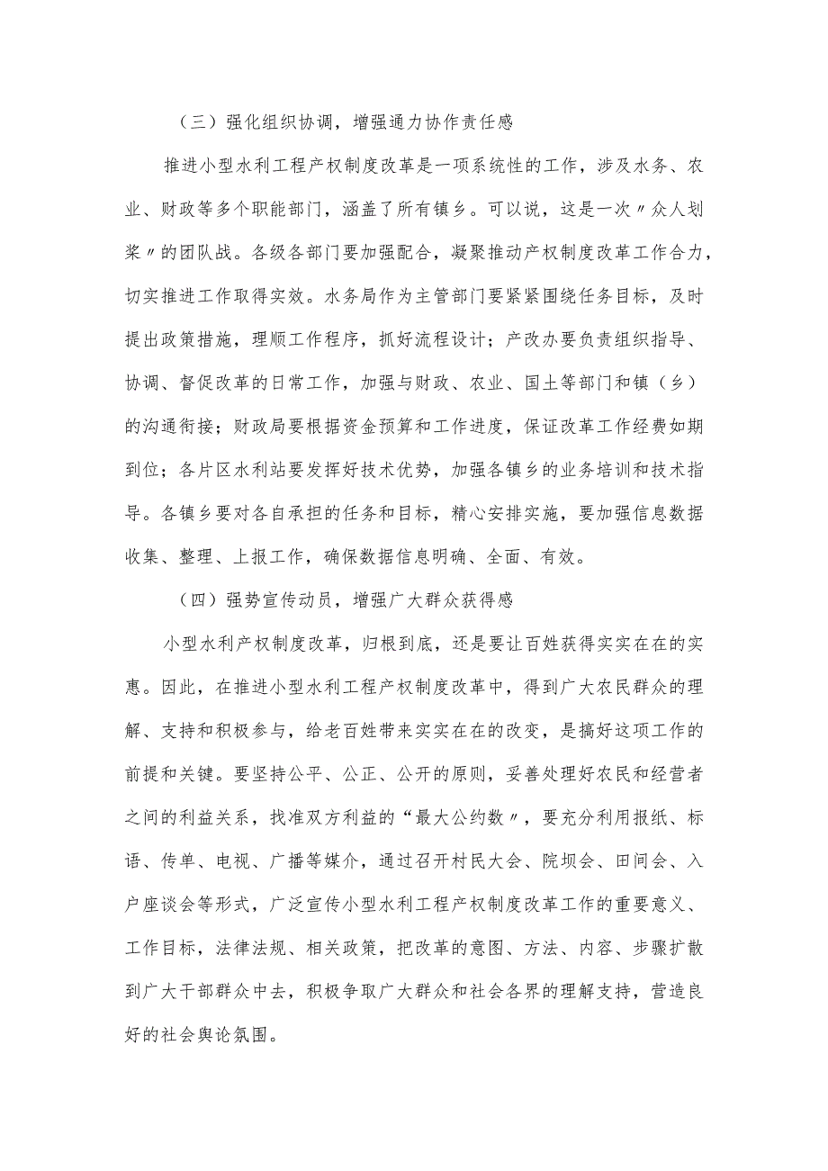 在水利产权制度改革暨农村饮水工程运行管理工作会议上的发言.docx_第3页