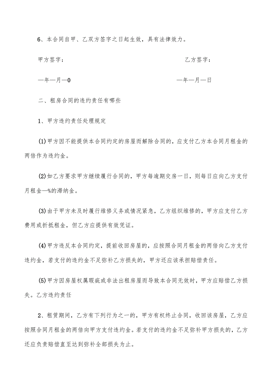 2022年北京租房合同范本简单版(6篇).docx_第2页
