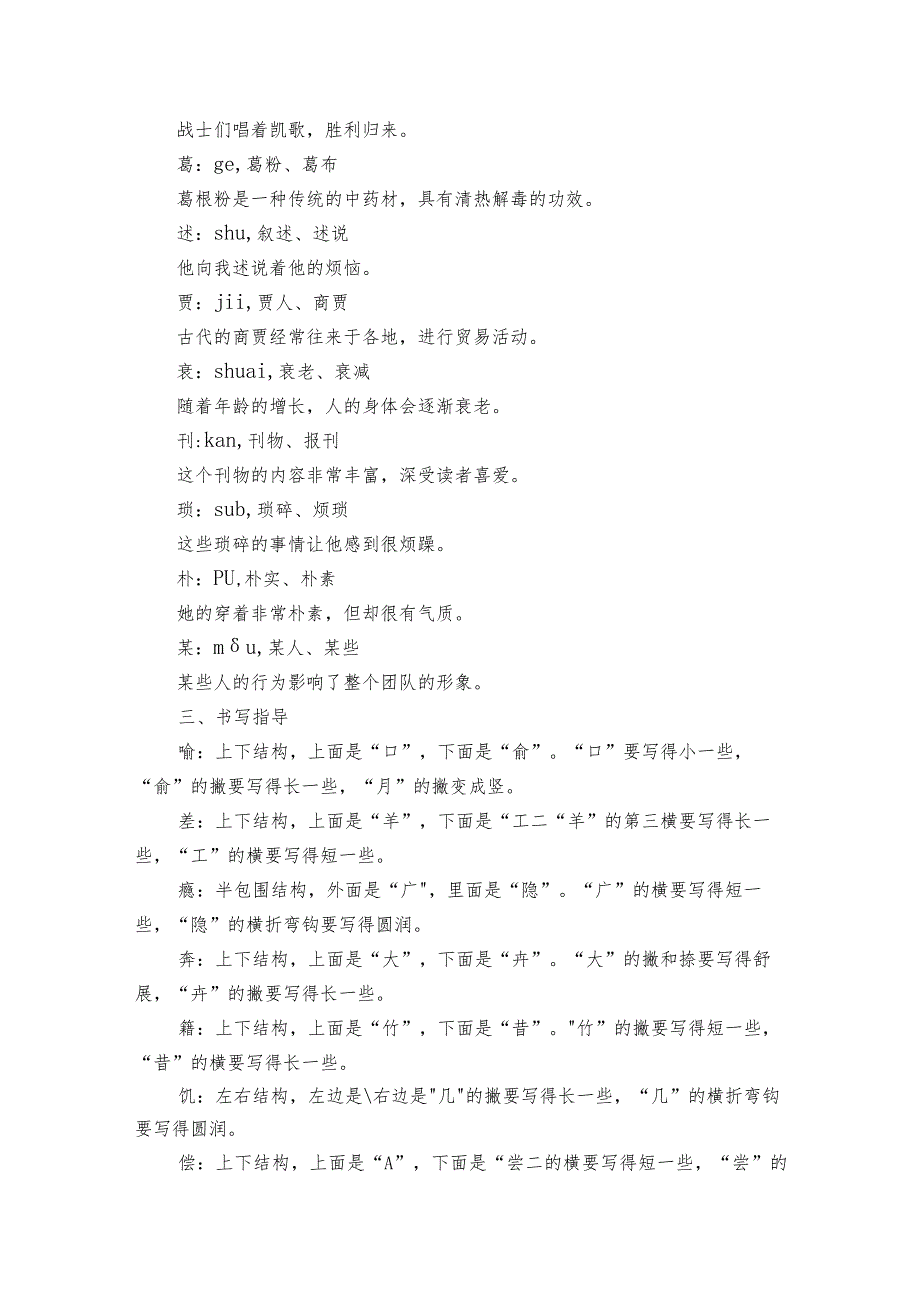 27《我的“长生果”》公开课一等奖创新教案3.docx_第2页