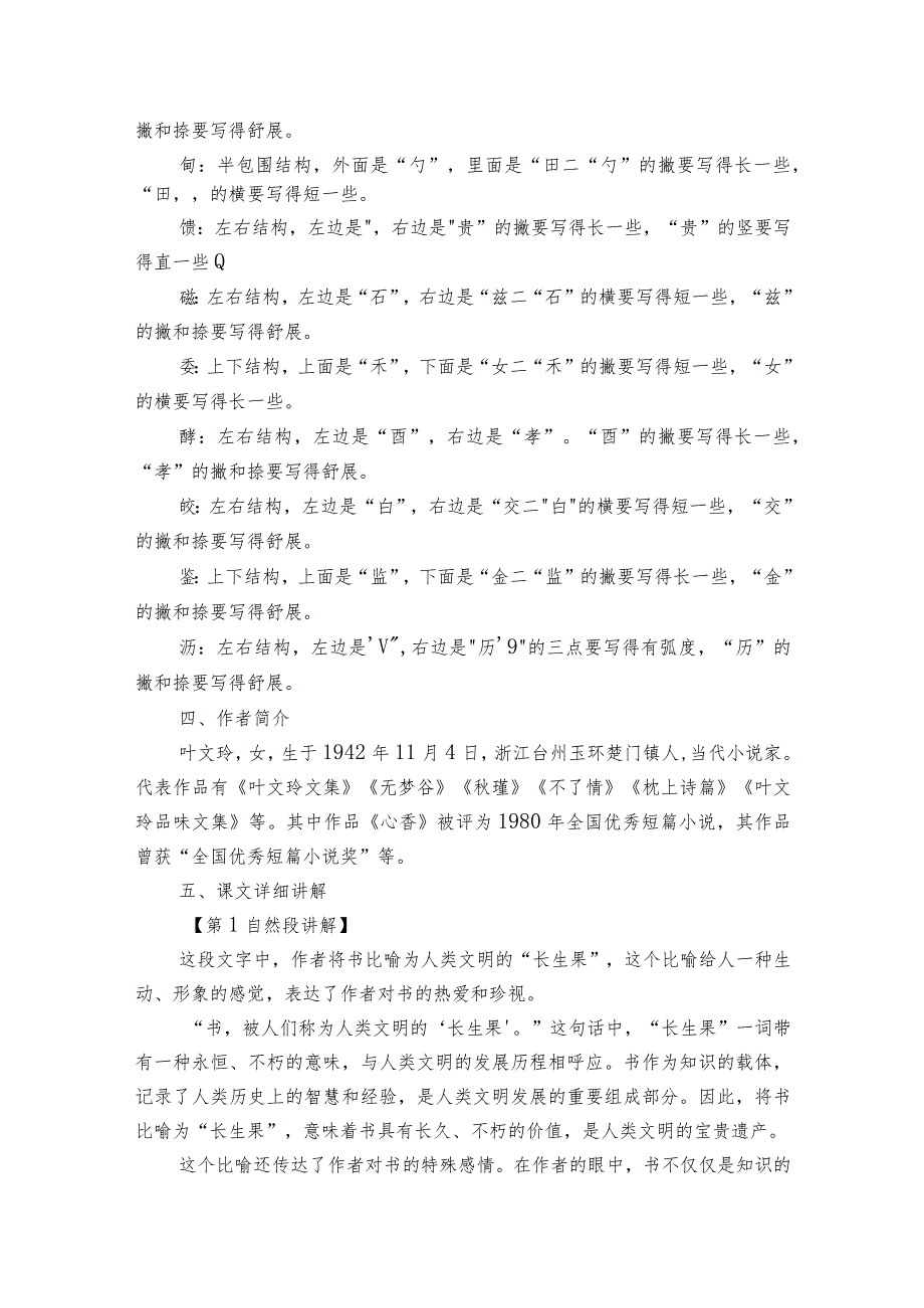 27《我的“长生果”》公开课一等奖创新教案3.docx_第3页