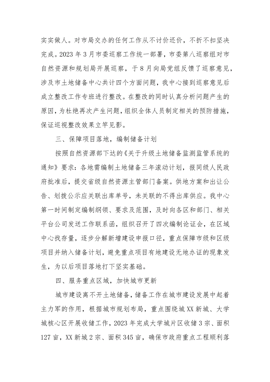 2023年储备中心工作述职报告.docx_第2页