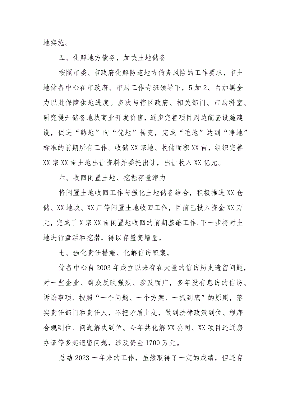 2023年储备中心工作述职报告.docx_第3页