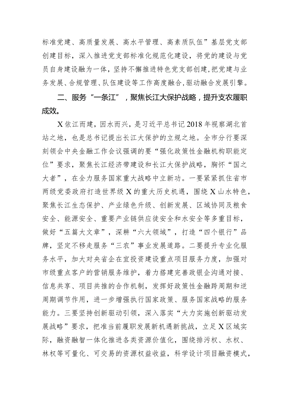 2024年“新年第一课”“坚定不移走中国特色金融发展之路推动我国金融高质量发展”专题学习心得研讨发言材料(精选七篇合集).docx_第2页