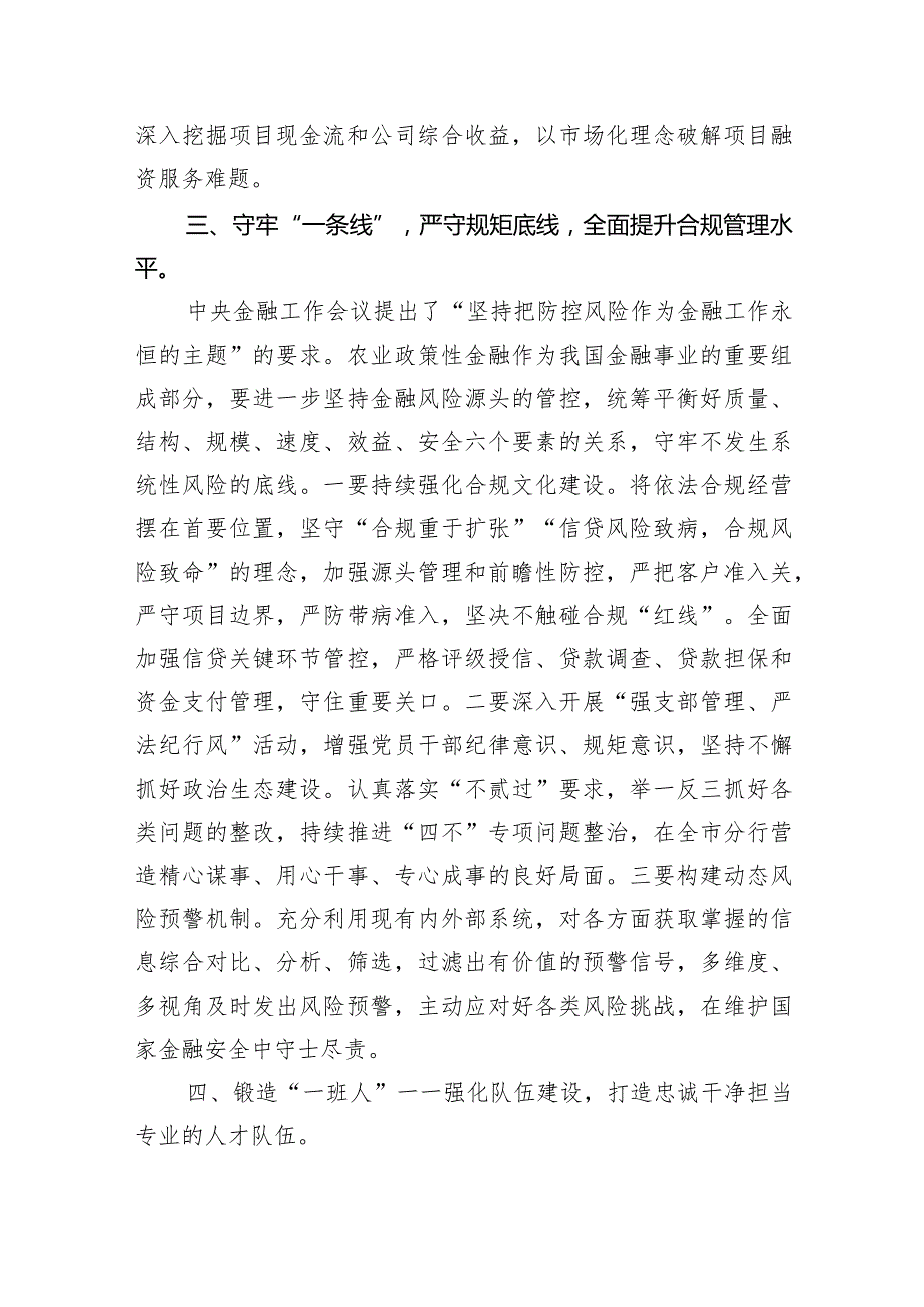 2024年“新年第一课”“坚定不移走中国特色金融发展之路推动我国金融高质量发展”专题学习心得研讨发言材料(精选七篇合集).docx_第3页