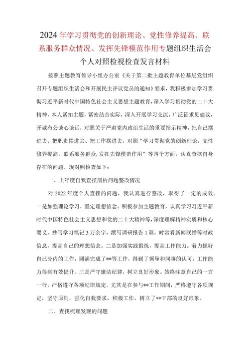 第二：检视党性修养提高情况方面存在的问题.docx